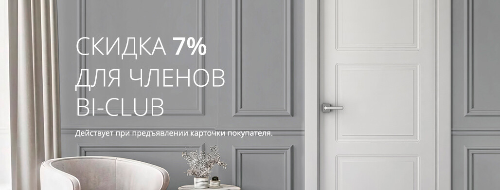 "Скидка 7% с картой BI Club"